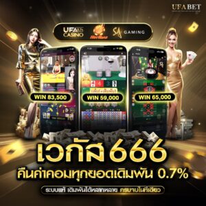เวกัส666